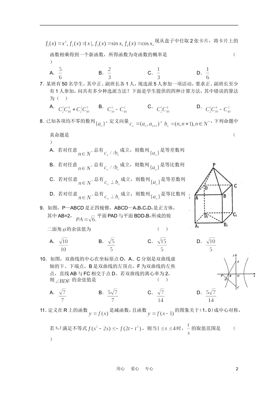 四川省双流县2011届高三数学第三次诊断性模拟测试-理_第2页