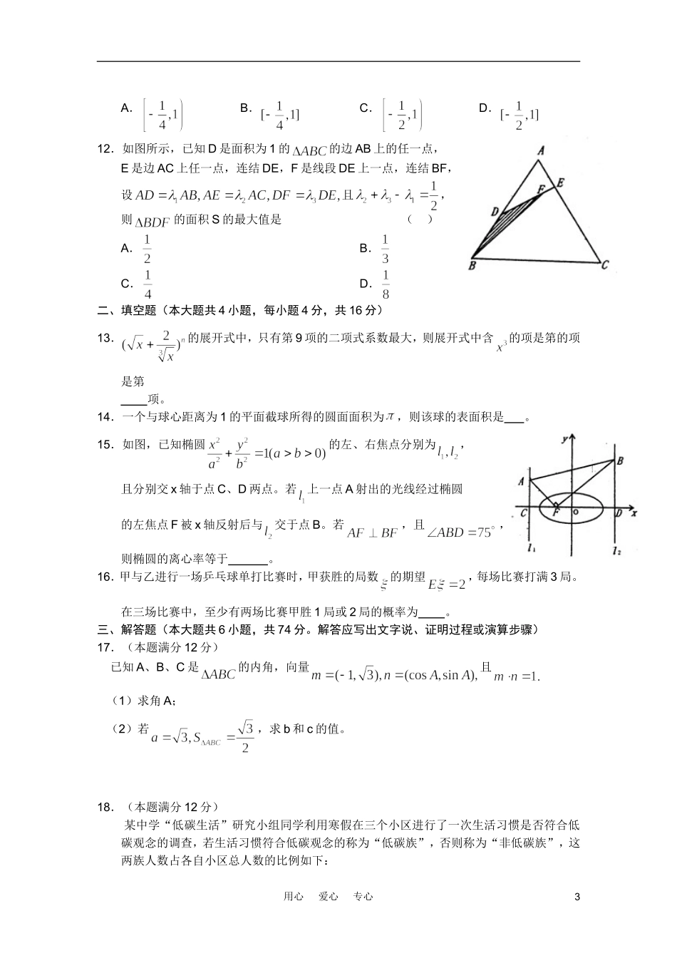 四川省双流县2011届高三数学第三次诊断性模拟测试-理_第3页