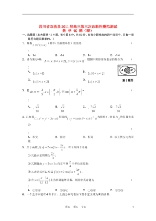 四川省双流县2011届高三数学第三次诊断性模拟测试-理