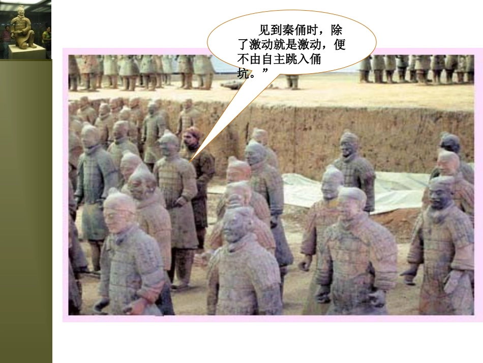 《秦陵兵马俑》课件03_第2页