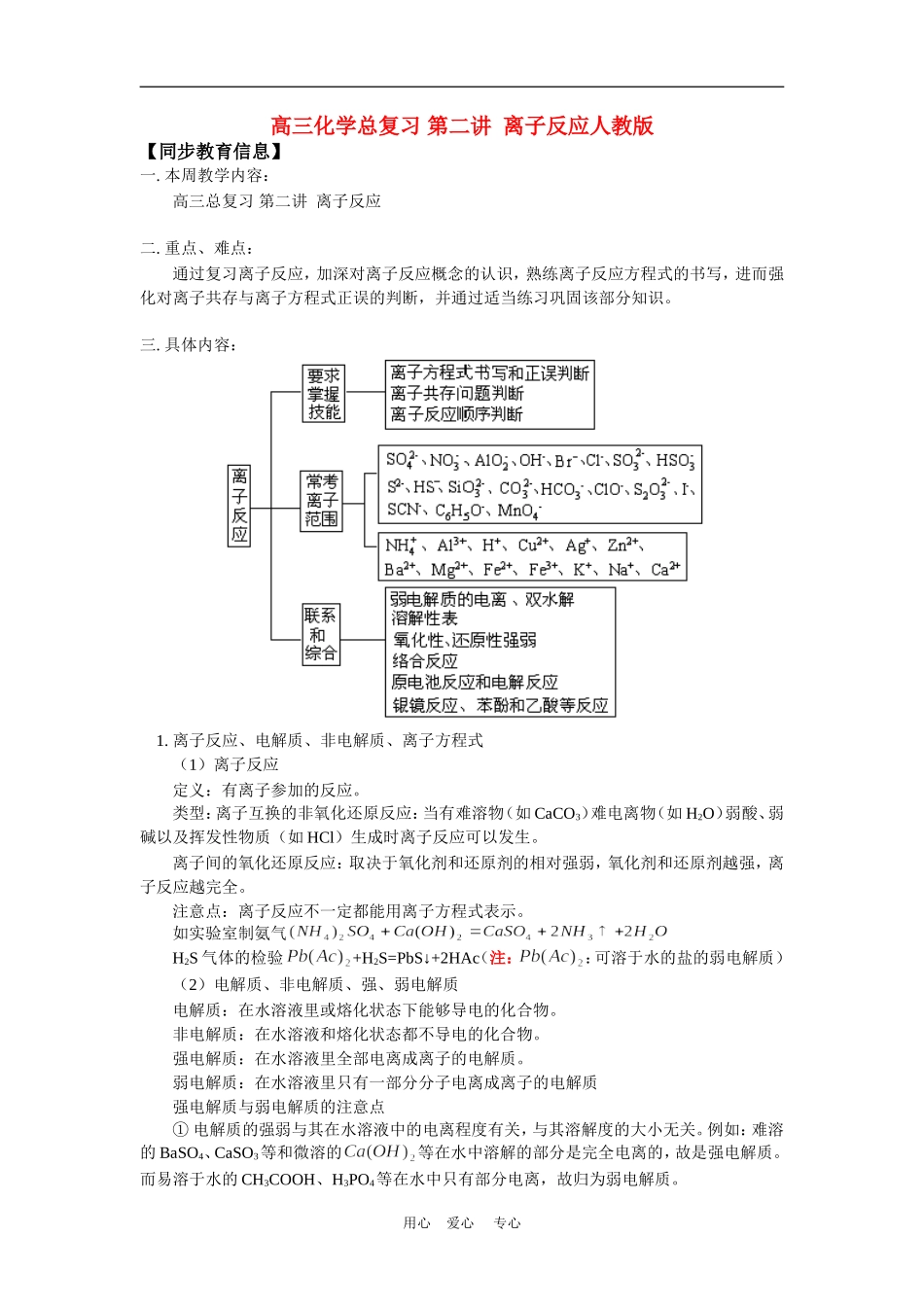 高三化学总复习-第二讲--离子反应人教版知识精讲_第1页