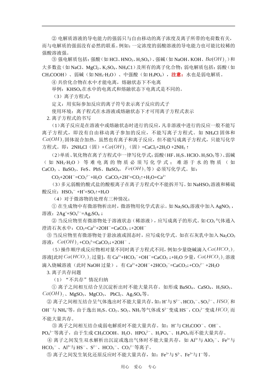 高三化学总复习-第二讲--离子反应人教版知识精讲_第2页