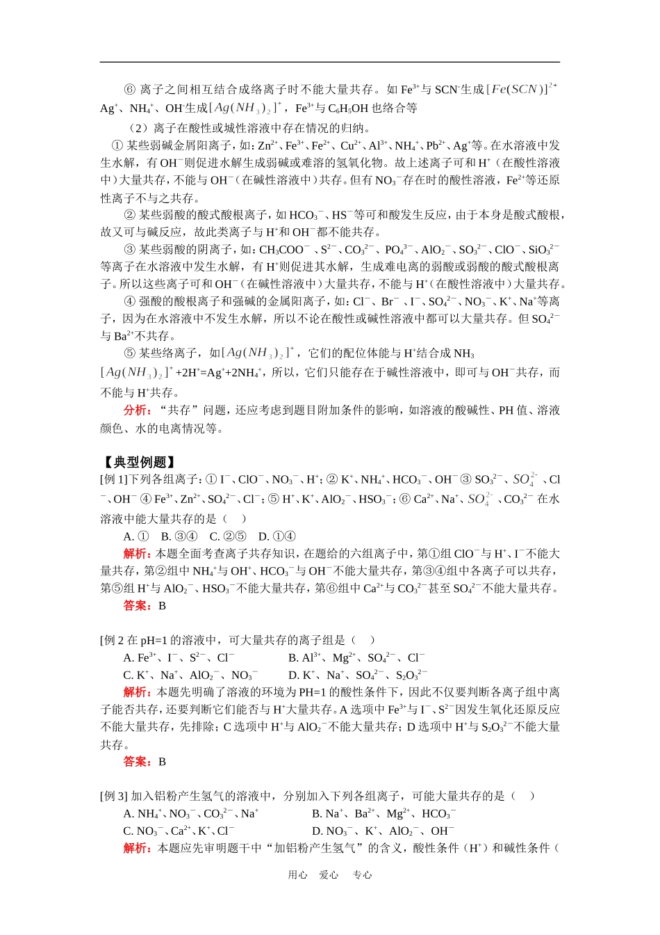 高三化学总复习-第二讲--离子反应人教版知识精讲_第3页