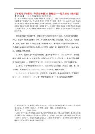 2012版高考英语-3-2-1精品系列-专题26-新题型-短文填词