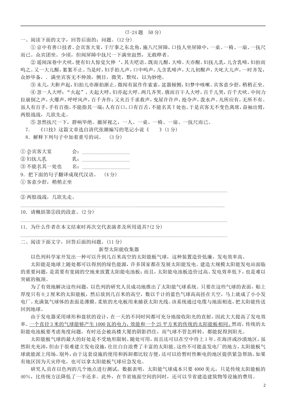 河北省兴隆县2013届中考语文模拟试题(一)(无答案)-新人教版_第2页