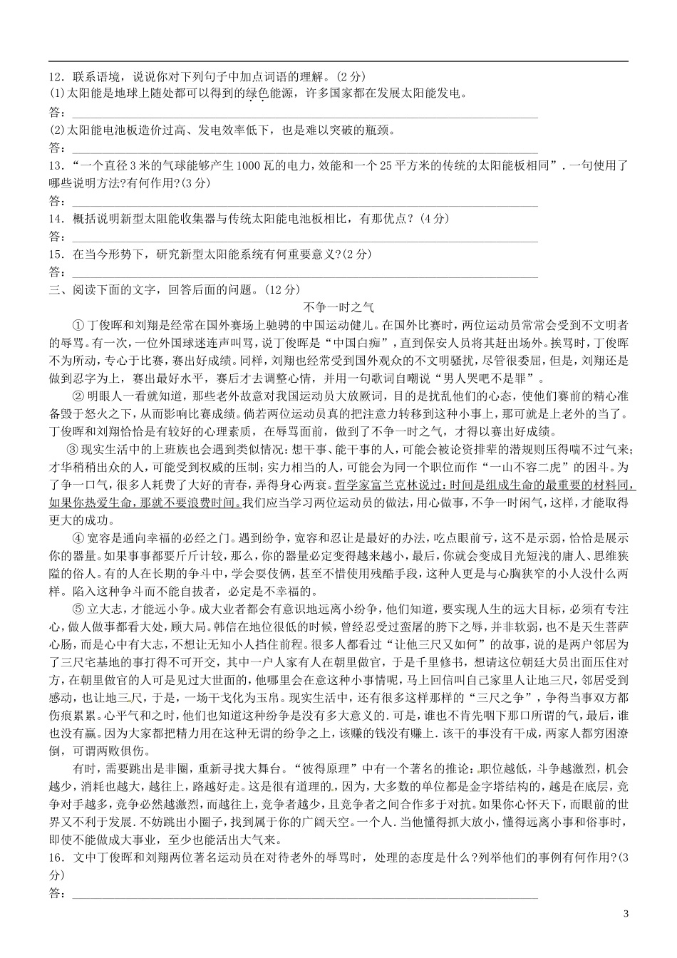 河北省兴隆县2013届中考语文模拟试题(一)(无答案)-新人教版_第3页