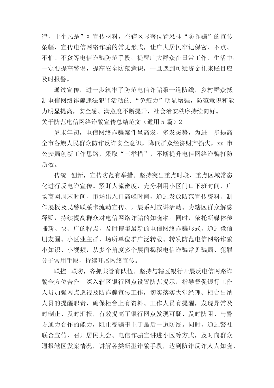 防范电信网络诈骗宣传总结_第2页