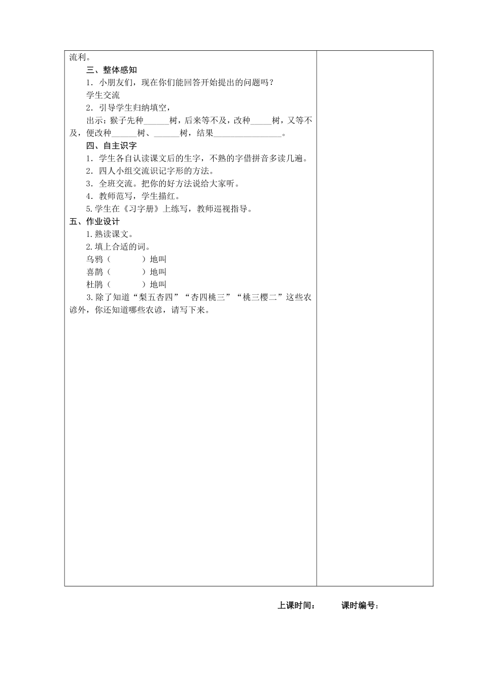 22猴子种果树_第3页