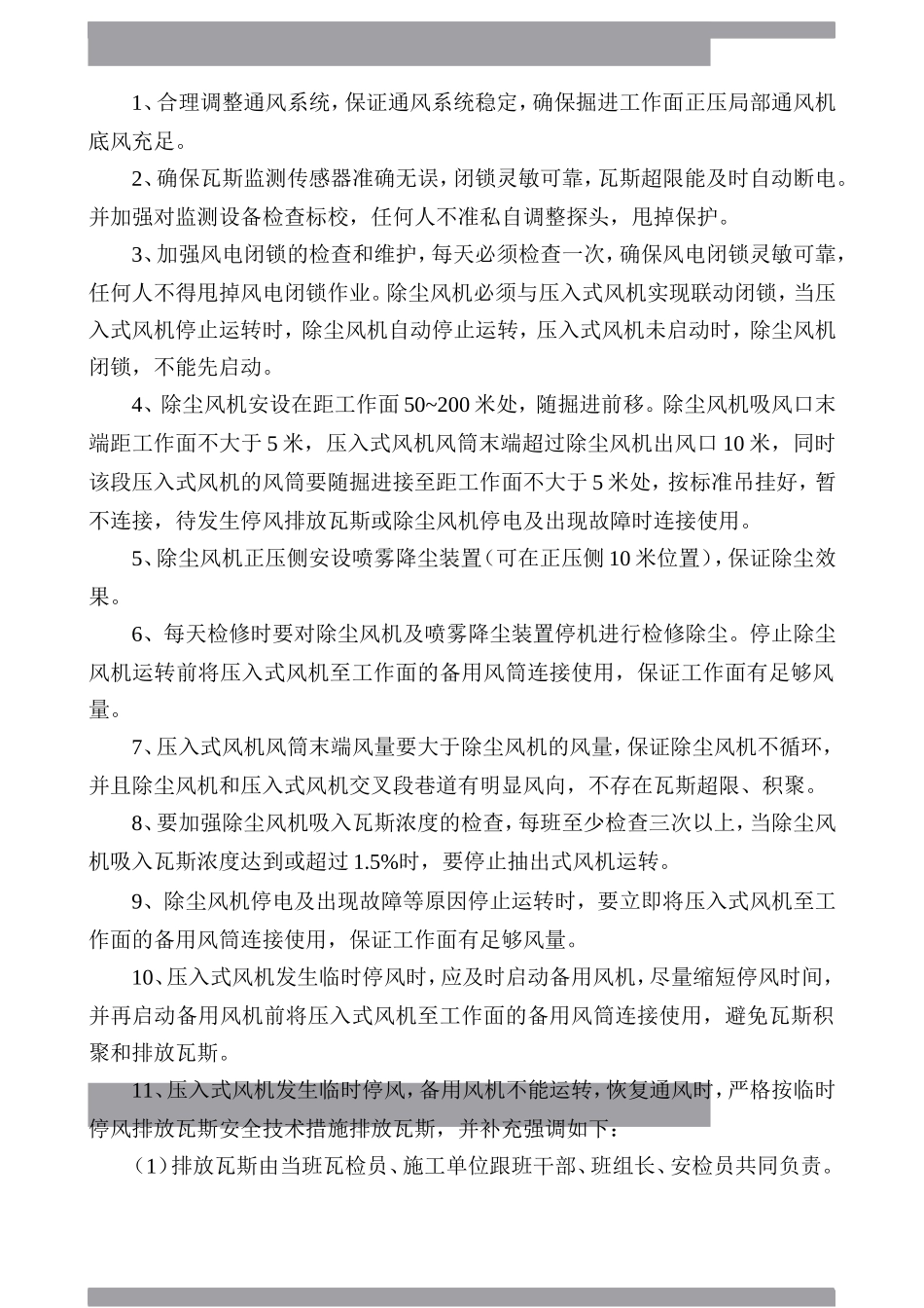 掘进工作面使用除尘风机方法_第1页
