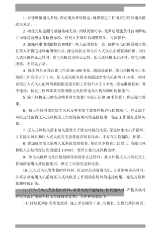 掘进工作面使用除尘风机方法