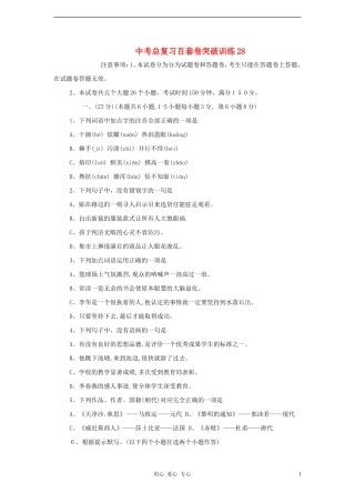 2012年中考语文专题复习百套卷突破训练28-人教新课标版