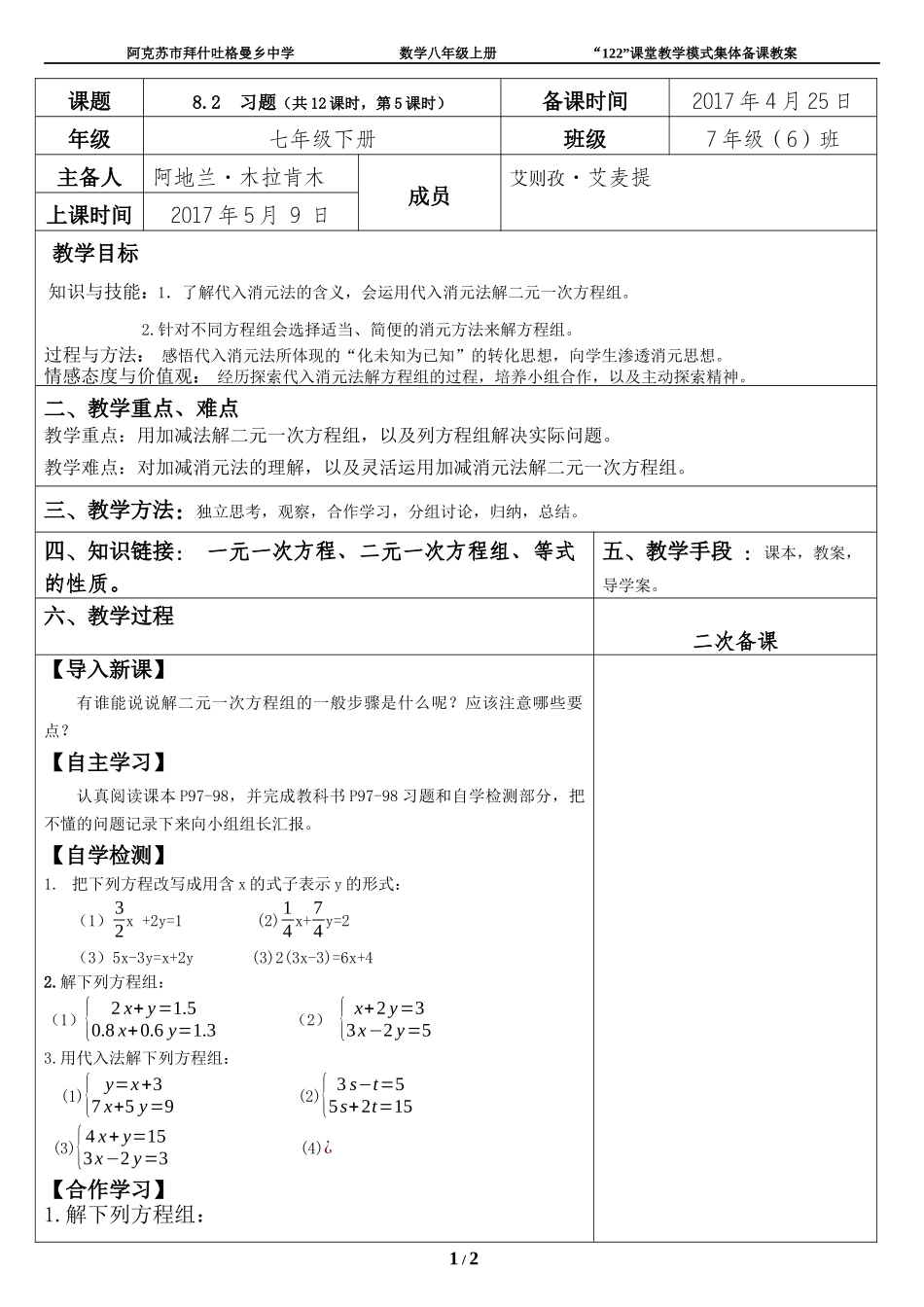 8.2-代入消元法——解二元一次方程组的习题_第1页