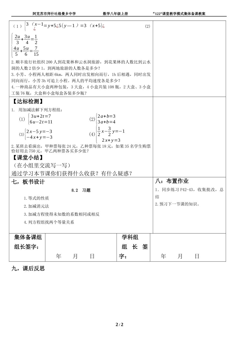 8.2-代入消元法——解二元一次方程组的习题_第2页