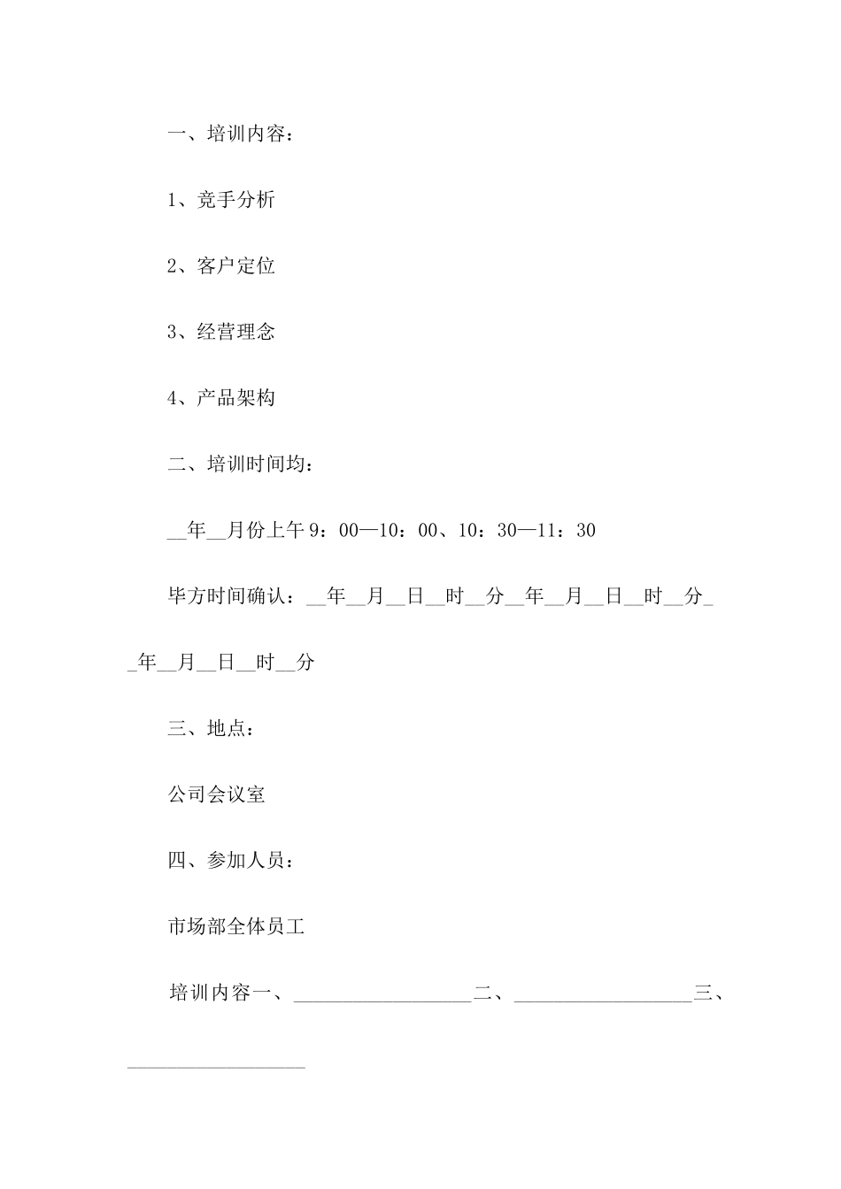 企业邀请函4篇_第3页