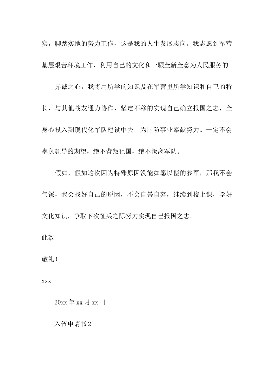 入伍申请书 (2)_第3页