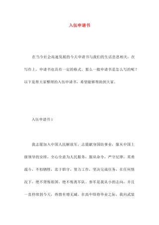 入伍申请书 (2)