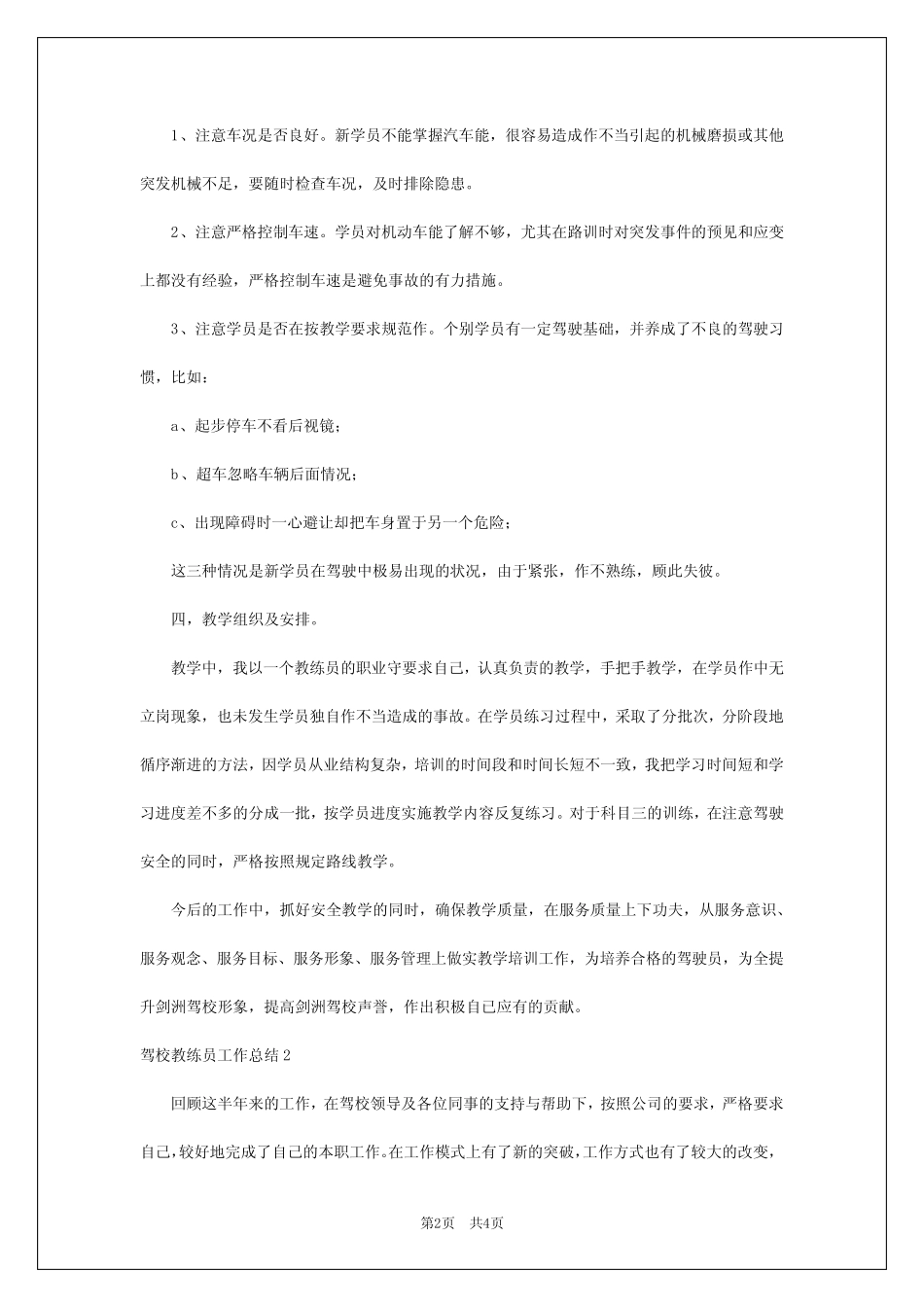2024年驾校教练员工作总结 _第2页