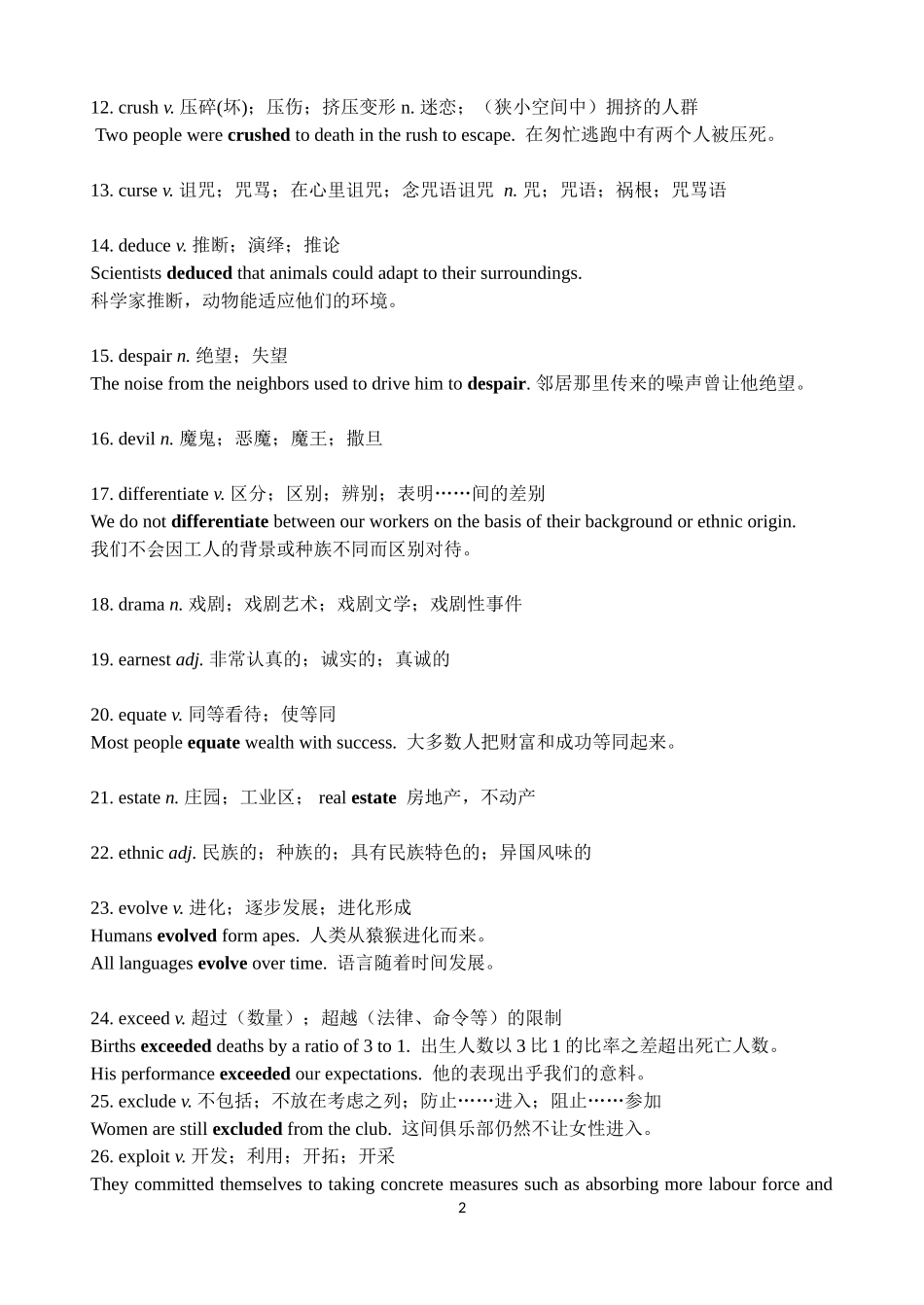 2015江苏省高考英语新增词汇50个_第2页