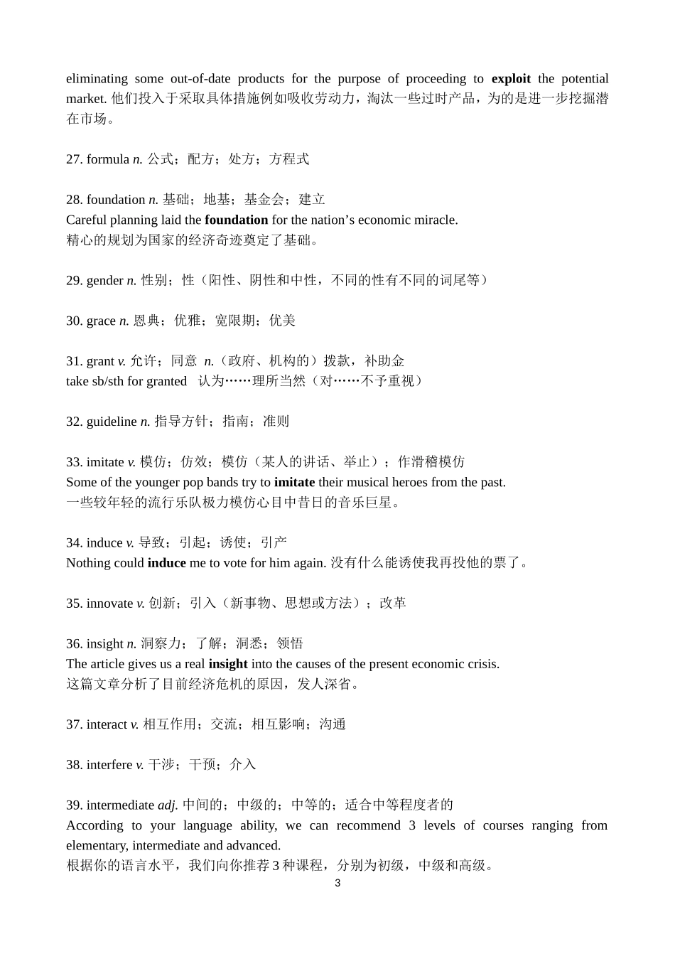 2015江苏省高考英语新增词汇50个_第3页
