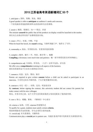 2015江苏省高考英语新增词汇50个