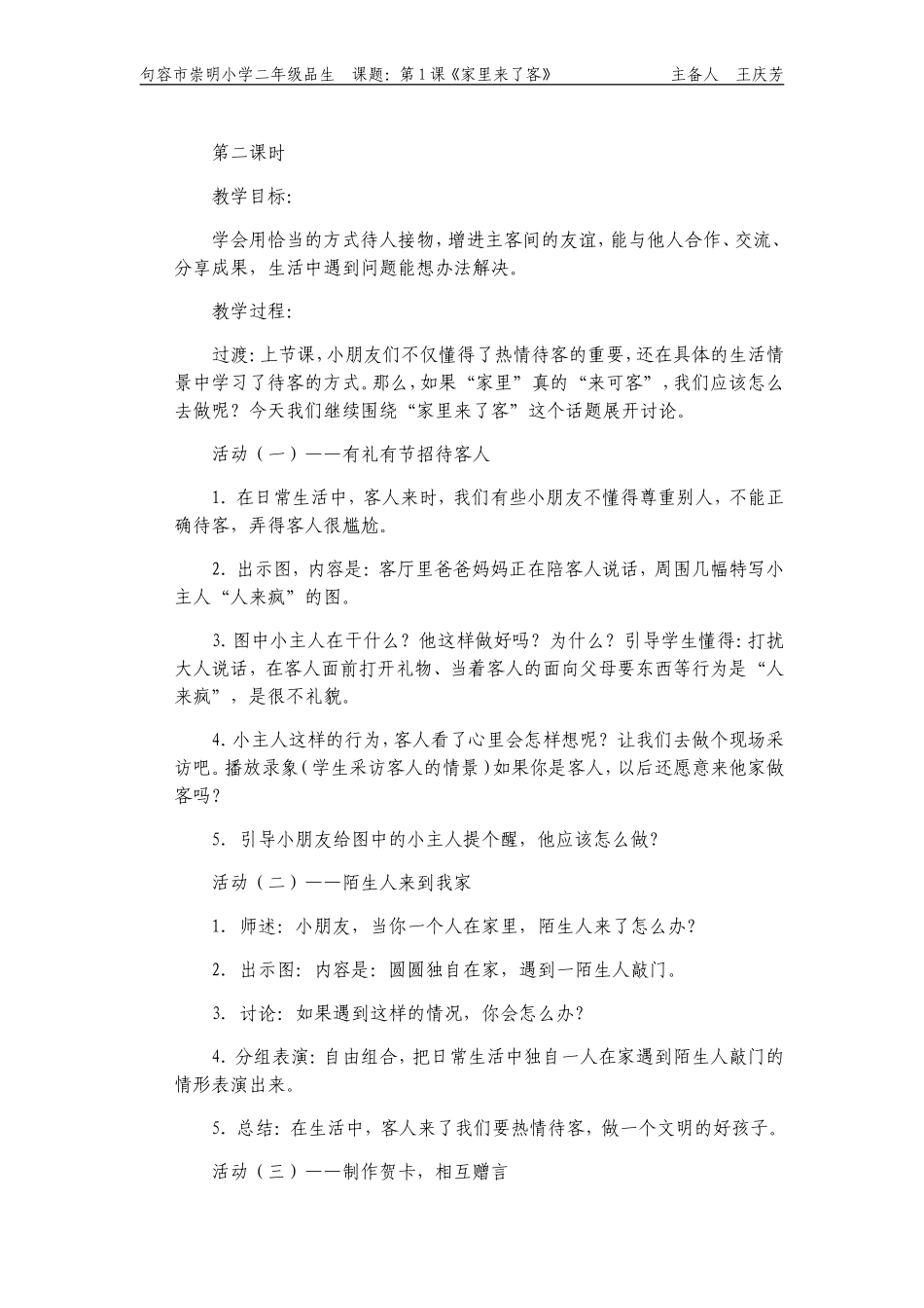 1.家里来了客(2)_第1页