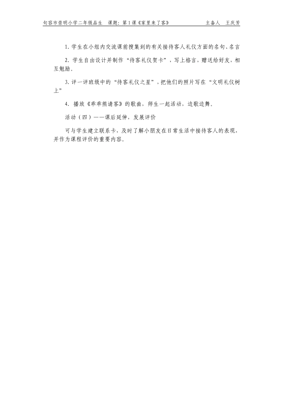 1.家里来了客(2)_第2页