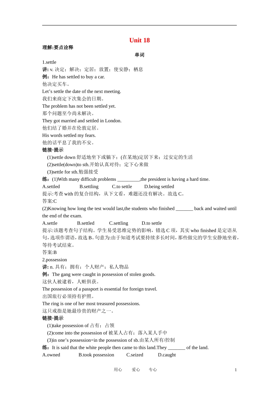 高一英语-单元单词短语句型知识梳理-Unit18-大纲人教版第一册_第1页