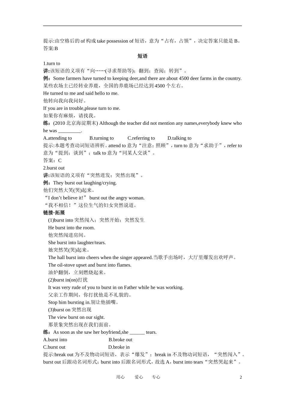 高一英语-单元单词短语句型知识梳理-Unit18-大纲人教版第一册_第2页