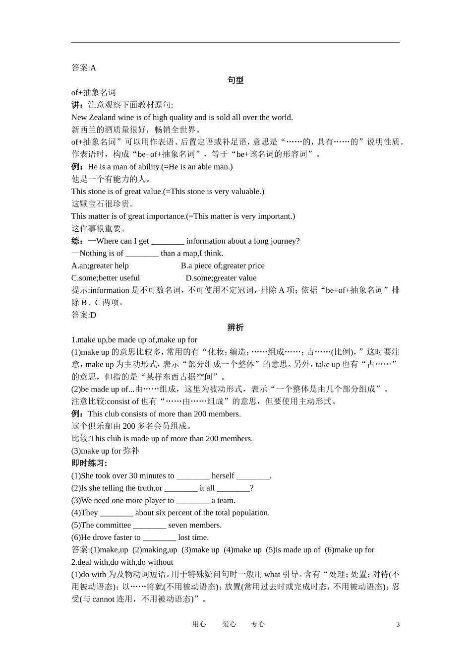 高一英语-单元单词短语句型知识梳理-Unit18-大纲人教版第一册_第3页