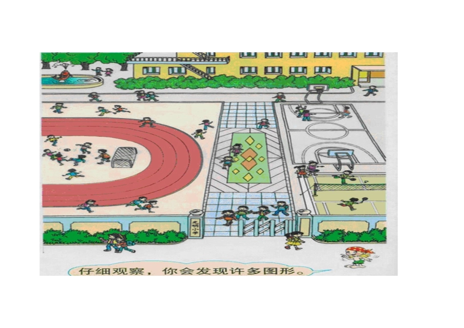 人教2011版小学数学三年级《四边形》_第2页