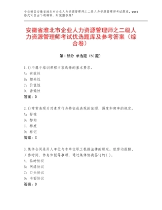 安徽省淮北市企业人力资源管理师之二级人力资源管理师考试优选题库及参考答案（综合卷）