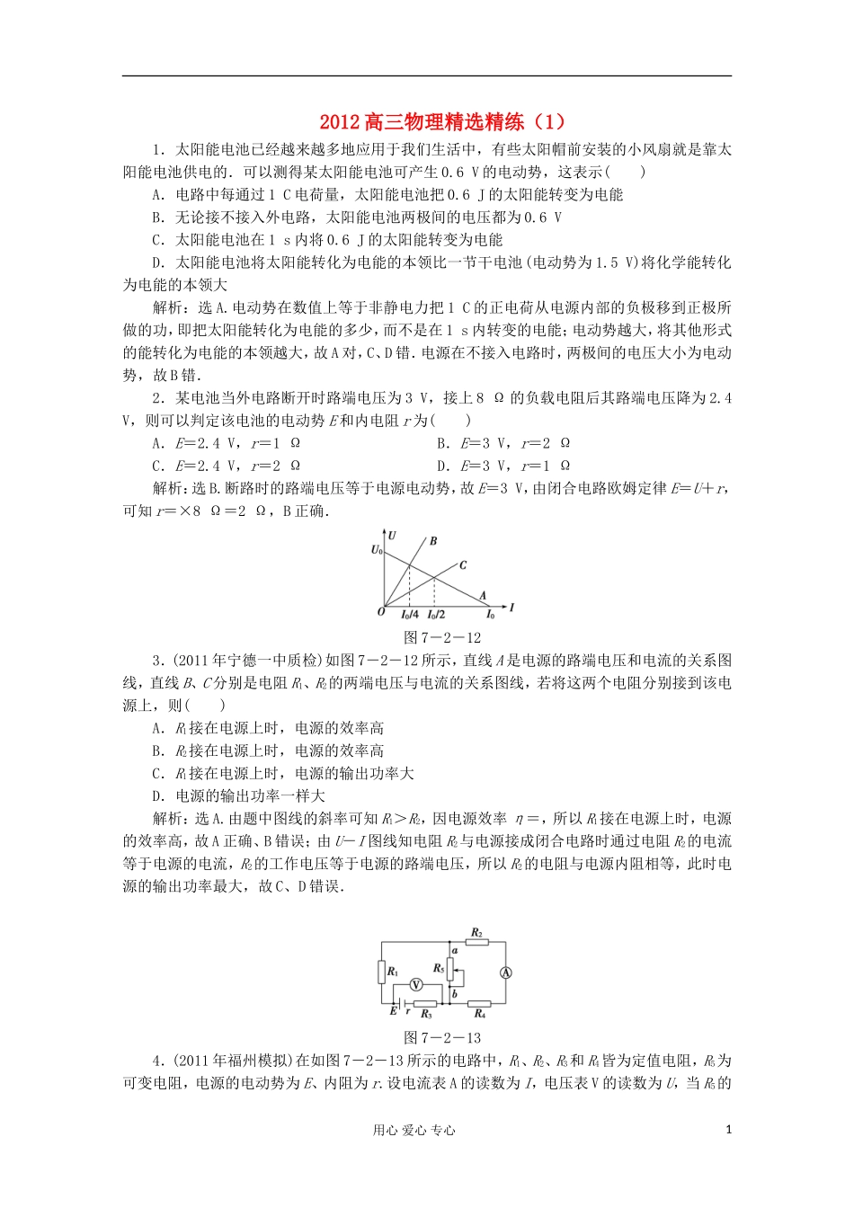 2012高三物理精选精练(1)_第1页