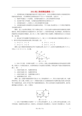 2012高三物理精选精练(1)