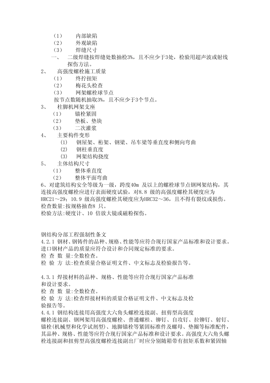 钢结构工程原材料需复检的项目 _第2页