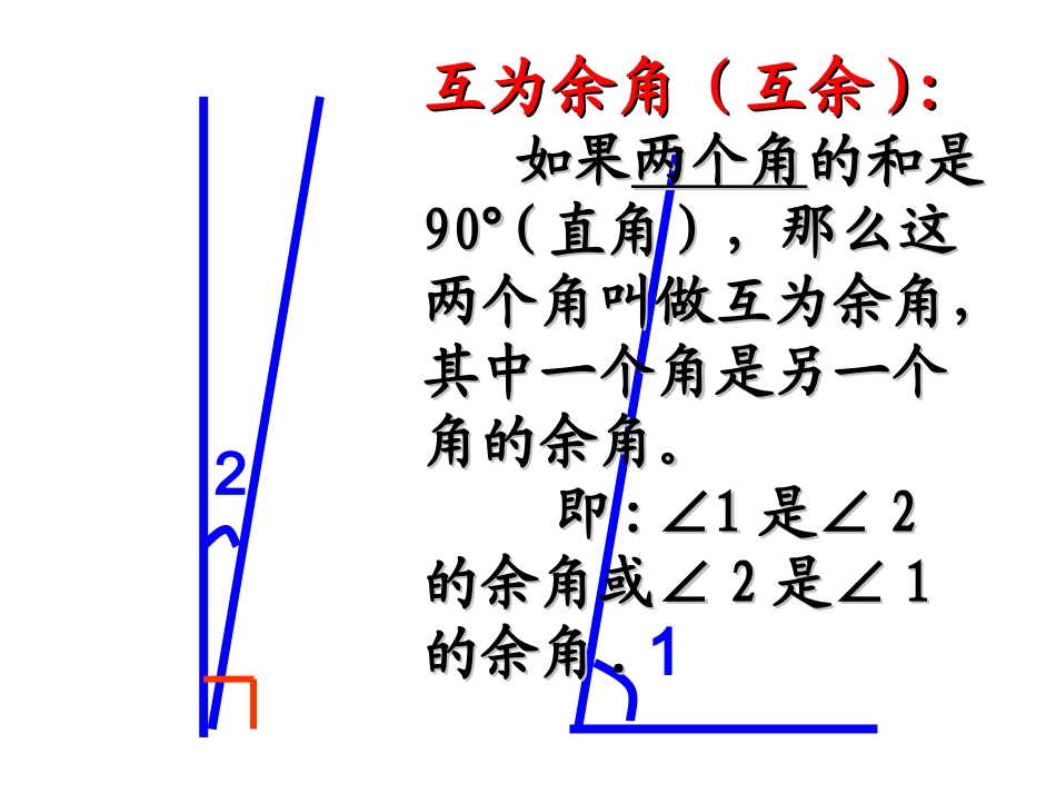 9864.3.3余角和补角_第3页