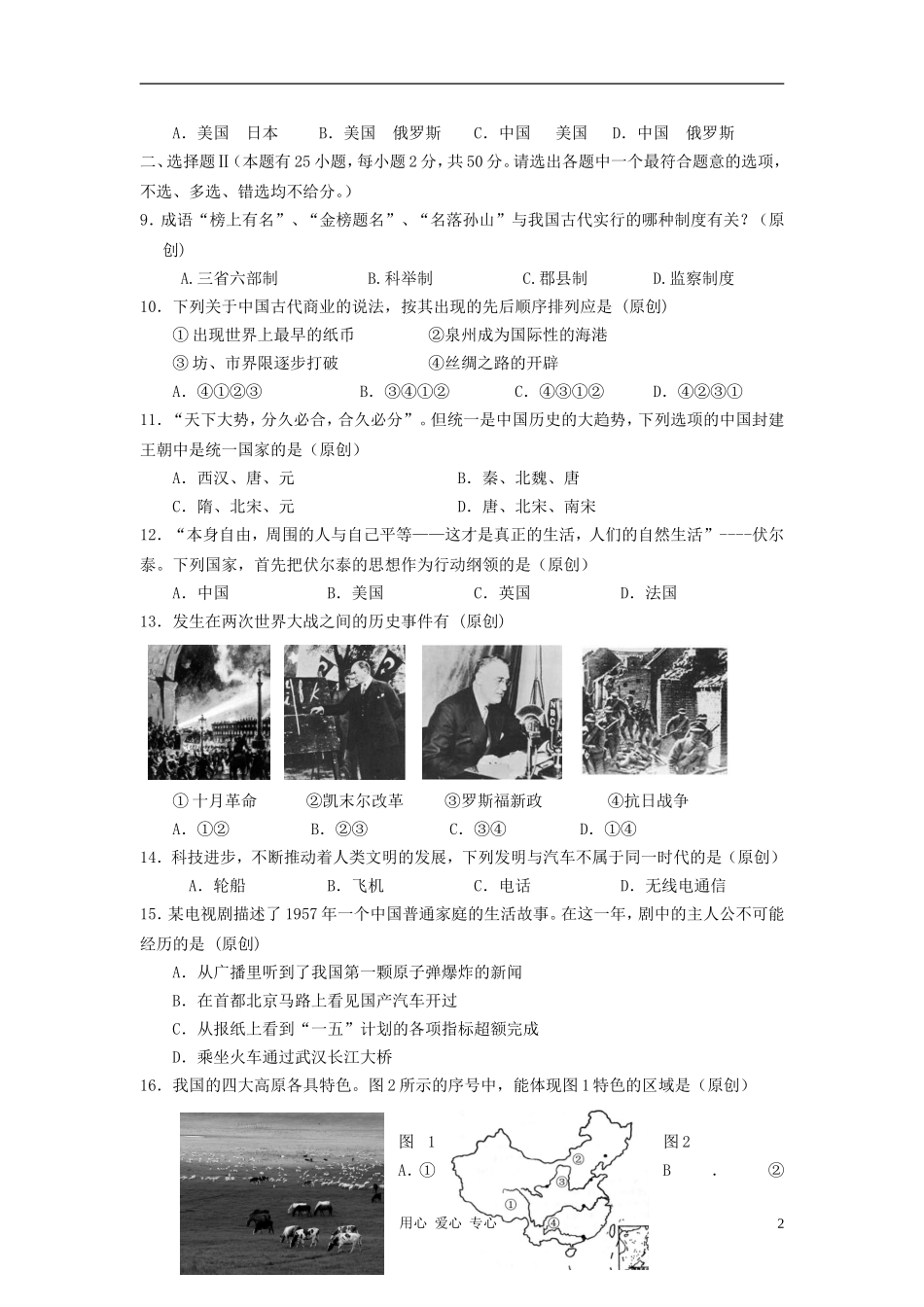 浙江省杭州地区2012年中考思想品德-历史与社会模拟试卷34_第2页