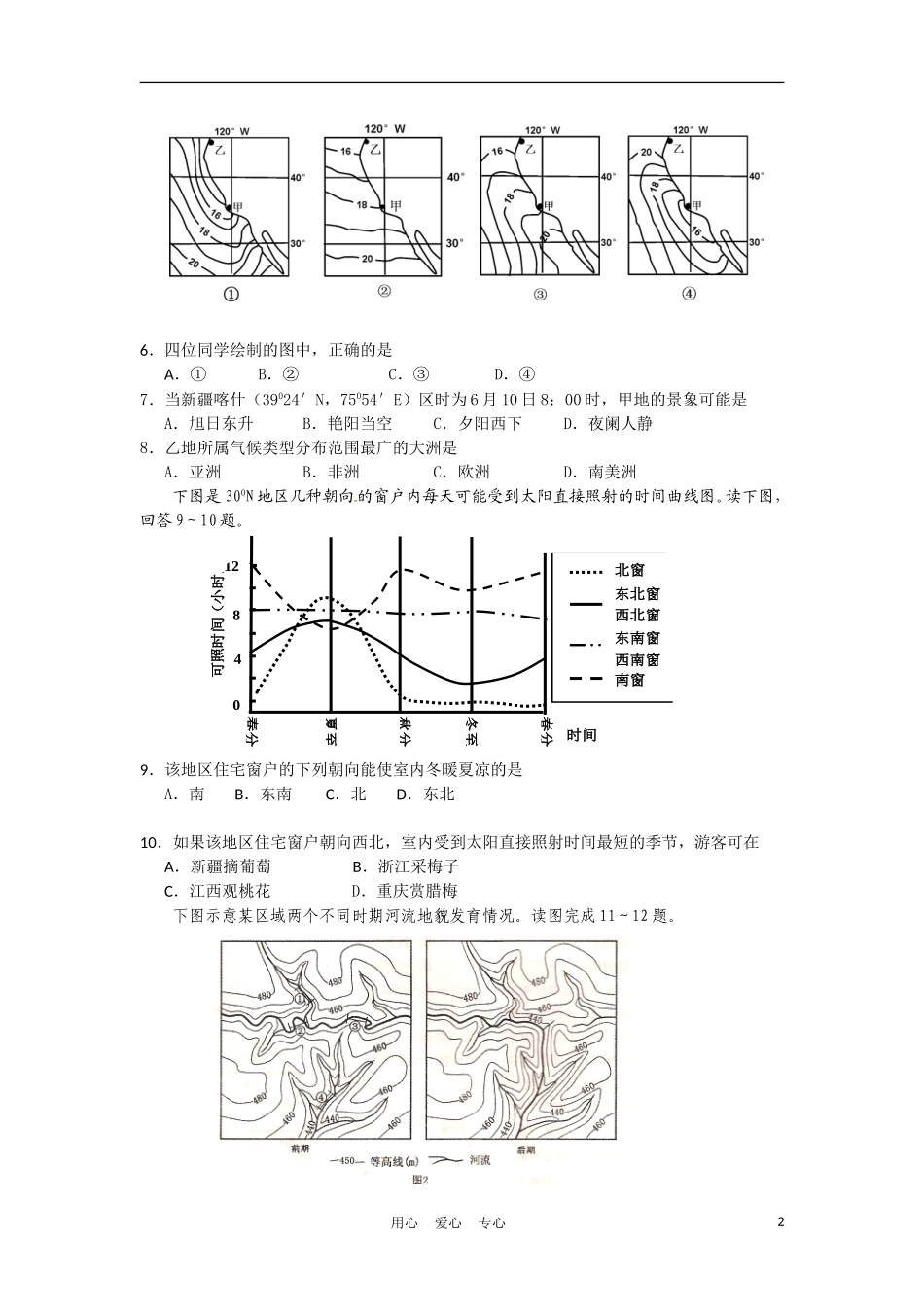 福建省上杭一中2011届高三地理12月月考试题新人教版_第2页