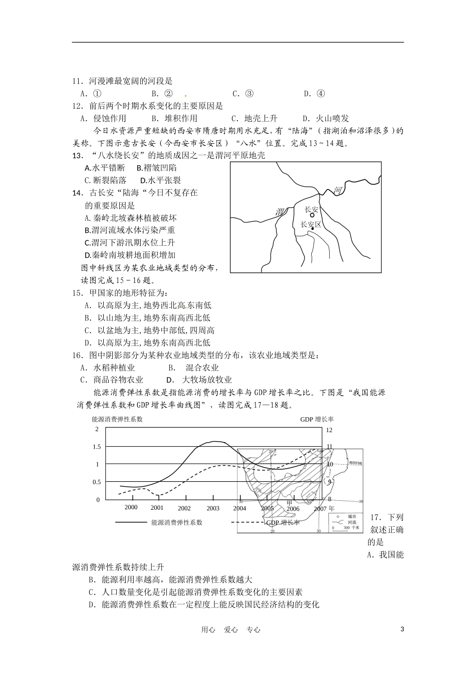 福建省上杭一中2011届高三地理12月月考试题新人教版_第3页