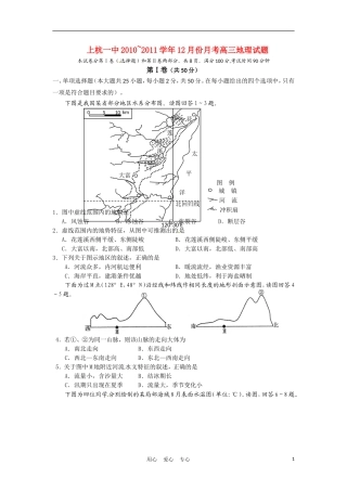 福建省上杭一中2011届高三地理12月月考试题新人教版