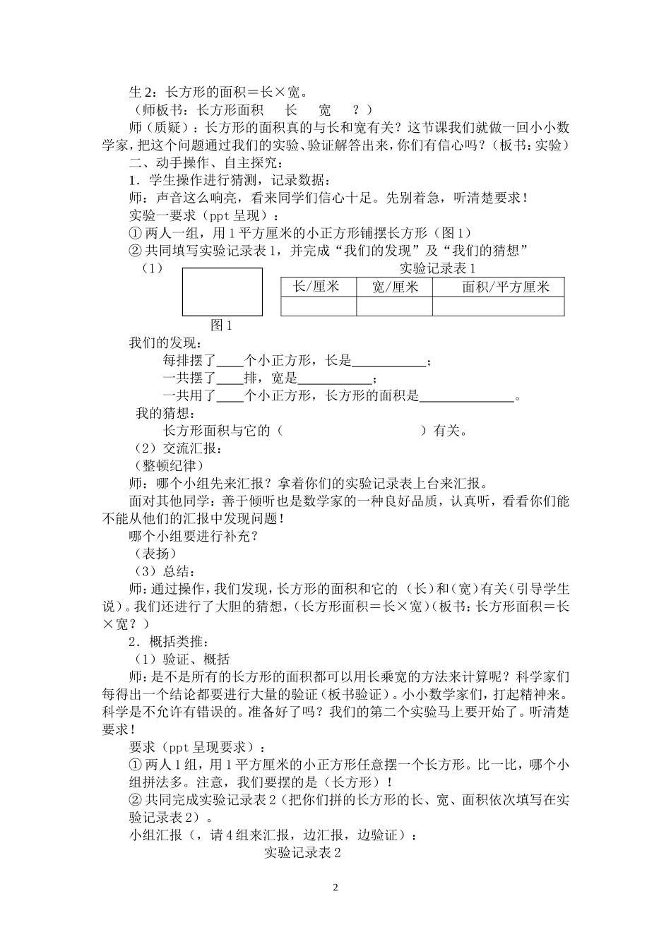 人教2011版小学数学三年级《长方形、正方形面积的计算》-(2)_第2页