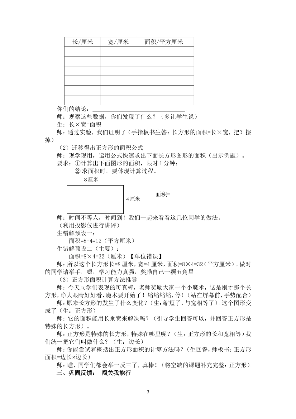人教2011版小学数学三年级《长方形、正方形面积的计算》-(2)_第3页