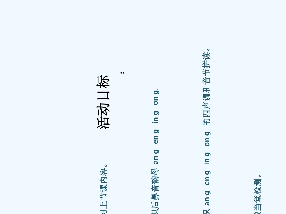 ang-eng-ing-ong--(2)_第1页