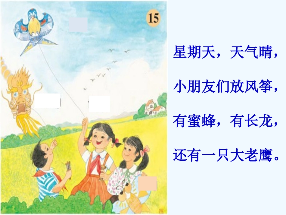 ang-eng-ing-ong--(2)_第3页