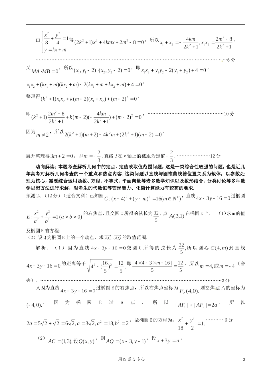 山东省2012届高考数学-冲刺预测试题之解答题(1)解析几何_第2页