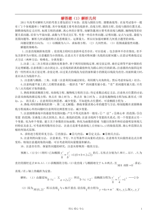 山东省2012届高考数学-冲刺预测试题之解答题(1)解析几何
