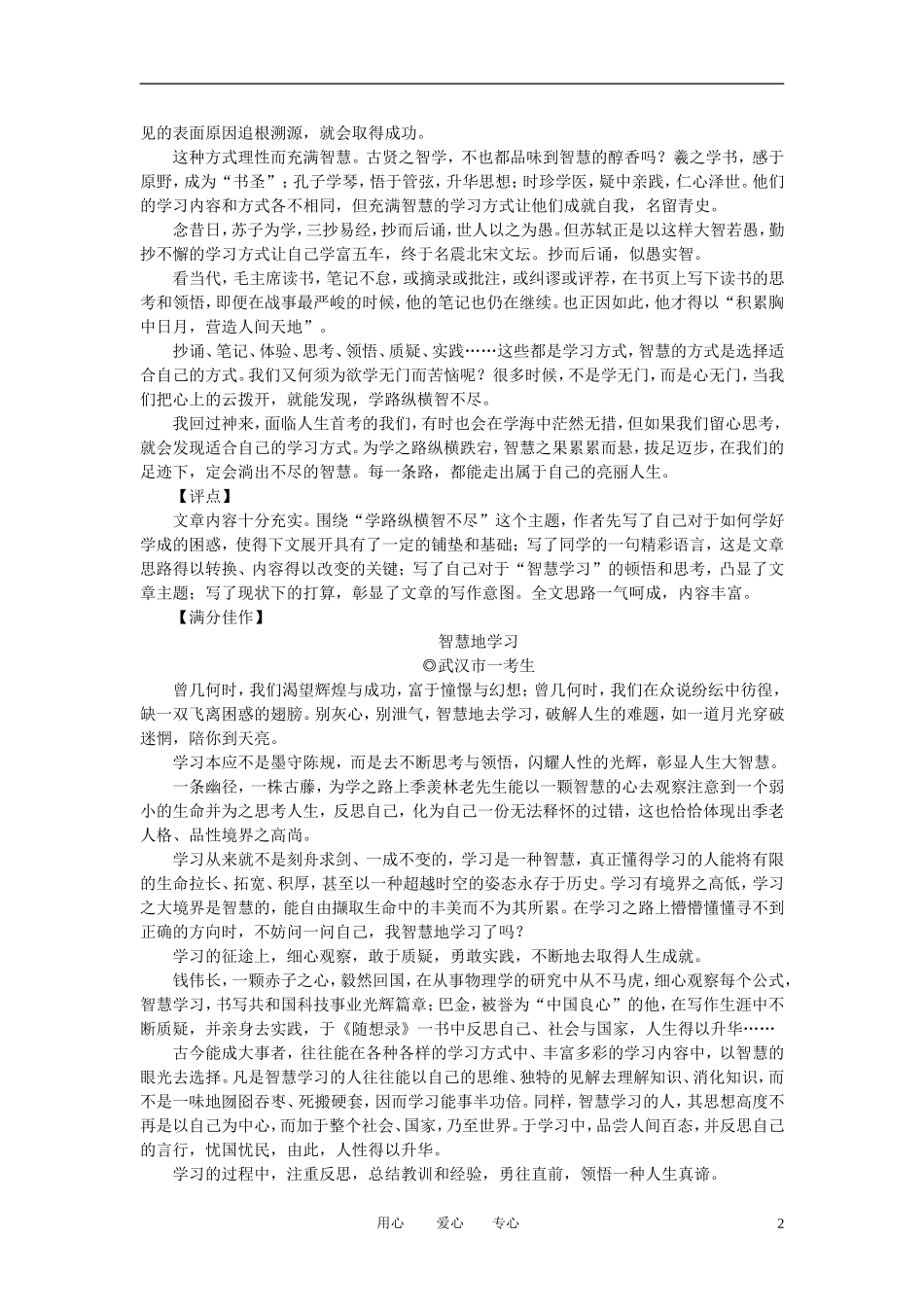 湖北省武汉市2011年中考语文作文题解与例析_第2页