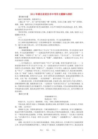 湖北省武汉市2011年中考语文作文题解与例析