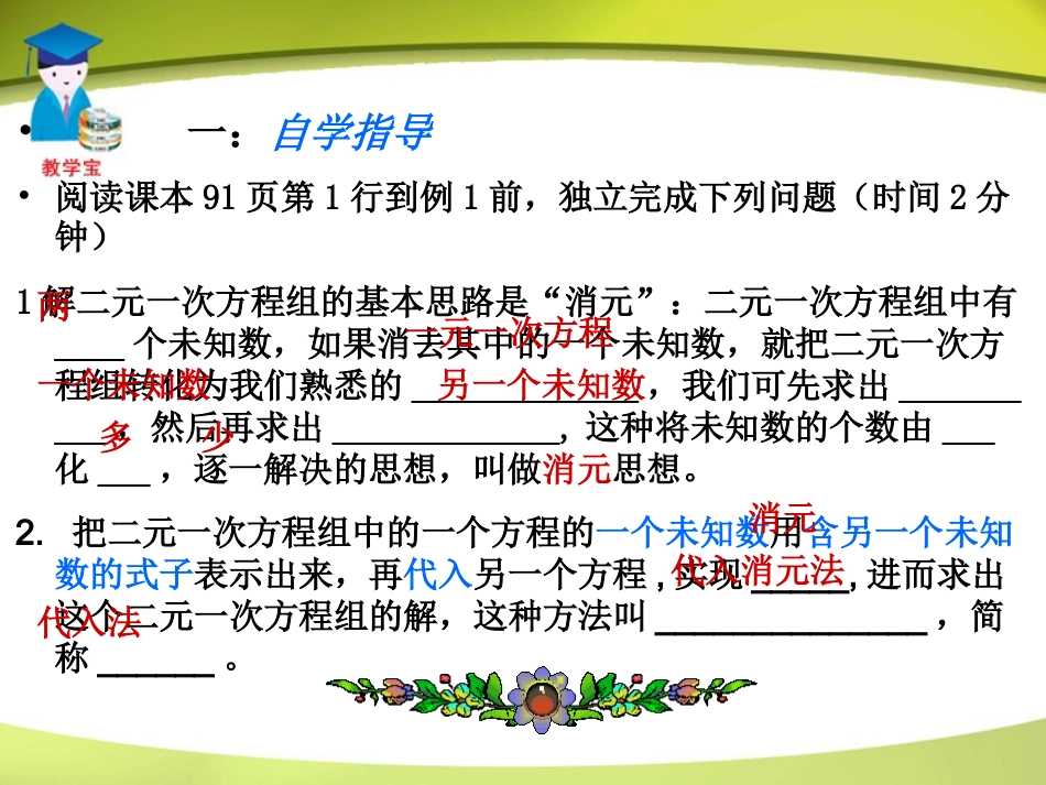 代入法解二元一次方程组.1代入法解二元一次方程组_第2页