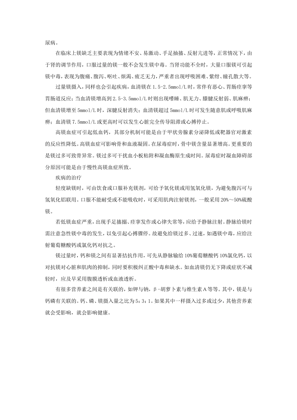 镁在人体中的用途_第2页