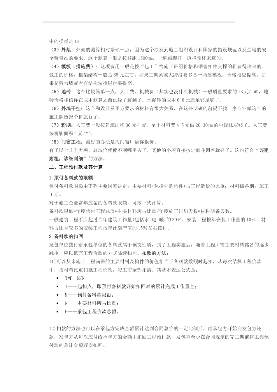 必须掌握的工程造价数据_第2页